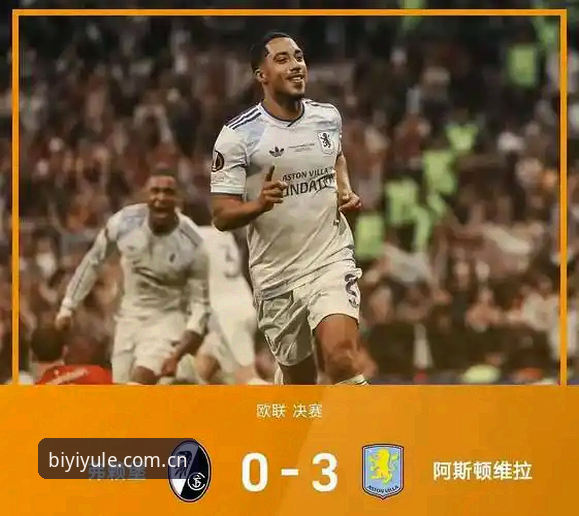 必一体育平台看欧联杯决赛操作教程：维拉3-0弗赖堡封王之路全复盘